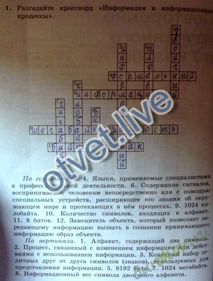 Повышение роли городов в развитии общества кроссворд. Разгадайте кроссворд информация и информационные процессы. Кроссворд на тему информация и информационные процессы. Разгадайте кроссворд информация и информационные процессы 8 класс. Красфррт на тему информация.