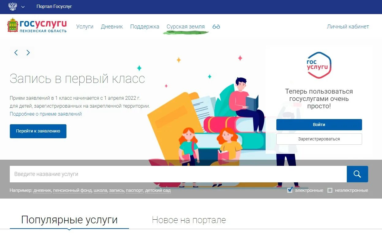 Https edu penza. Госуслуги Пензенской. Результаты ЕГЭ госуслуги. Проверить Результаты ОГЭ госуслуги. Госуслуги Пенза Пензенская область.