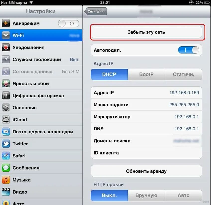 Подключение интернет через айфон. Как подключить вай фай на айпаде 4. Настройки вай фай на айфоне. Айпад не подключается к вай фай. Как подключить сеть к айпаду.
