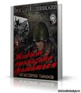 Сражаться аудиокнига