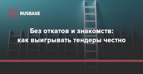 Можно без тендера