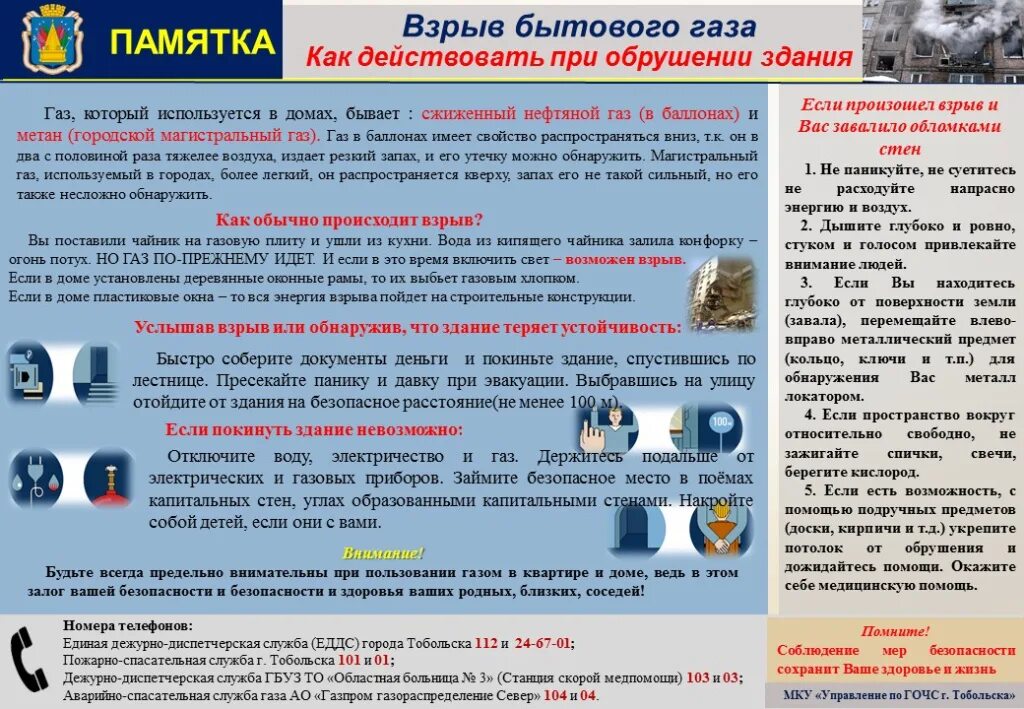 Действия если произошел взрыв. Памятка ГАЗ. Действия при взрыве газа. Памятка действия при взрыве. Памятка взрыв в жилом доме.