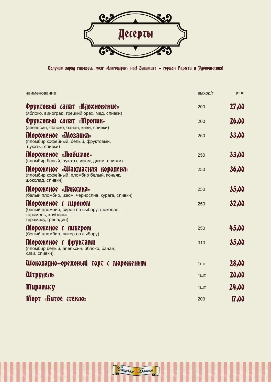 Башня белгород меню. Меню кафе башня в старой руссе. кафе башня старая русса меню. ресторан башня в старой руссе. кафе бар башня старая русса.