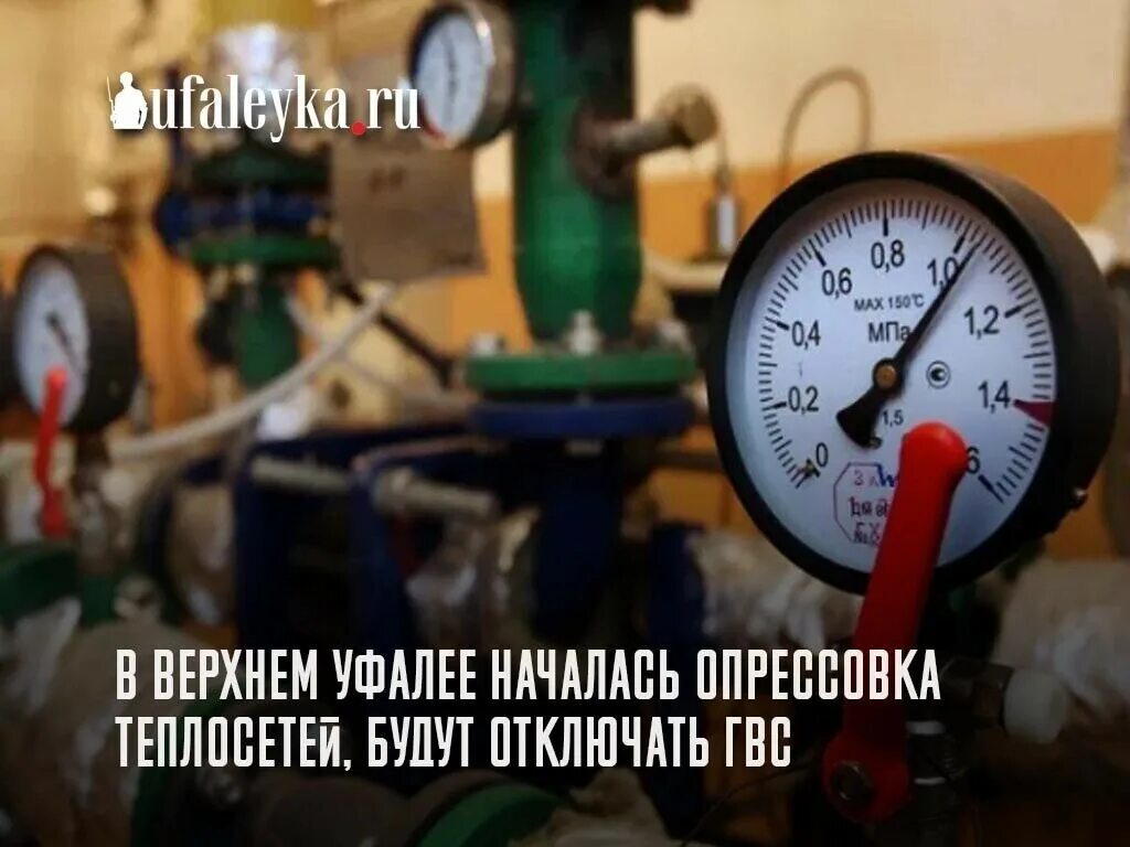 Горячая вода верхний уфалей. Муп энергетик верхний уфалей. График отключения гвс. Тариф на горячую воду. Индекс города верхний уфалей.
