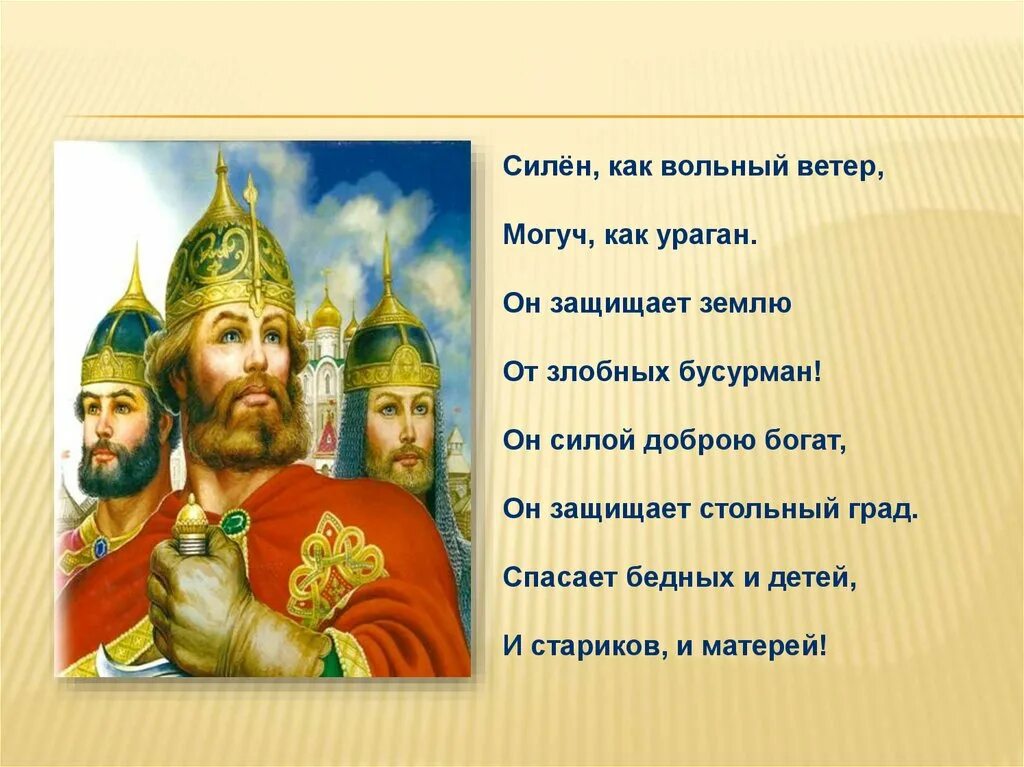 Загадки три богатыря. Стихотворение про богатырей. стихи про богатырей русских. стихи о богатырях для детей дошкольников. стихи про богатырей для детей.