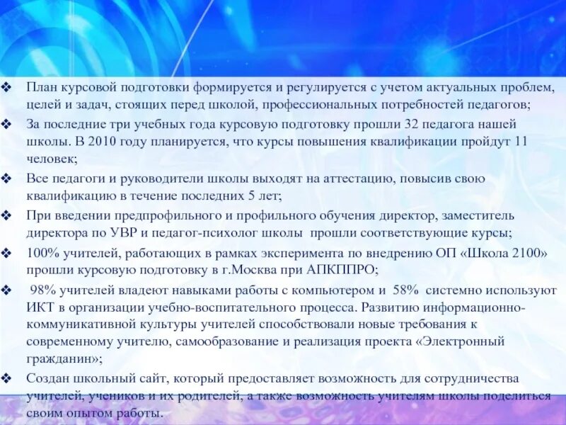 Программы подготовки преподавателей. Организация курсовой подготовки. План курсовой подготовки педагогов в школе. Цель курсовой подготовки педагогов. План работы по курсовой подготовке педагогов.