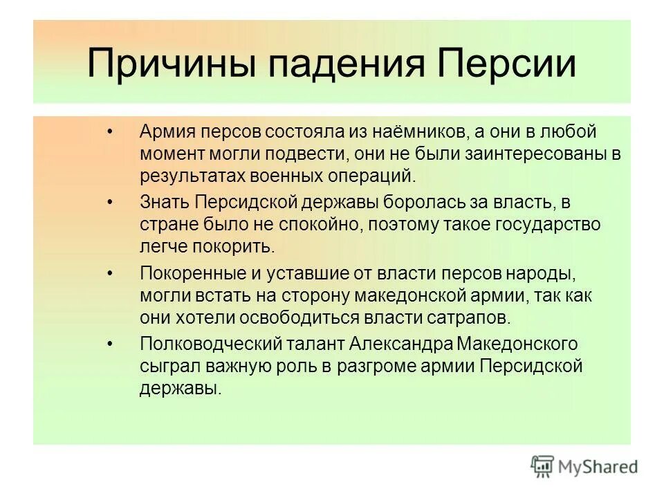 Климатические условия персии 5 класс