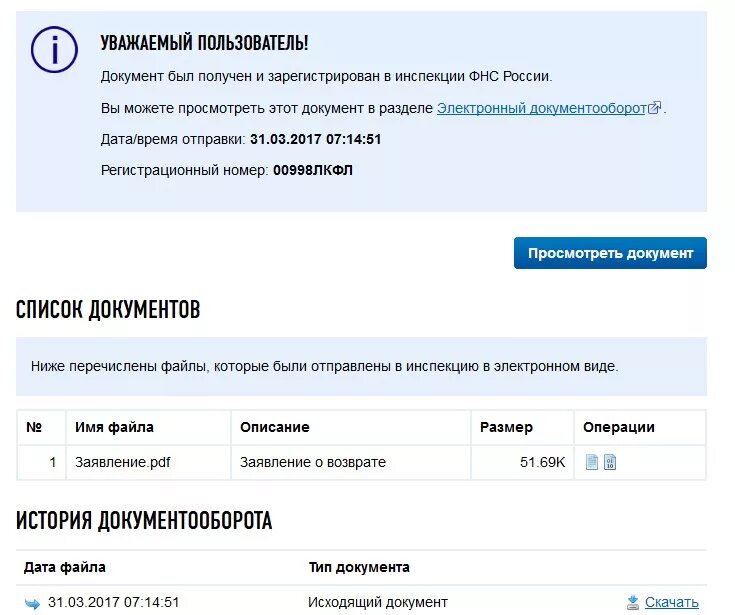 Деньги возвращены на расчетный счет налогоплательщика. Заявление на возврат в личном кабинете налогоплательщика. Заявление на возврат налога в личном кабинете. Возврат налога через личный кабинет. Возврат в личном кабинете налогоплательщика.