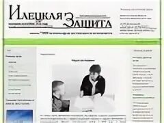 Илецкая защита газета статьи. Соль илецк крепость. Илецкая защита газета. Журналисты печатных изданий. Илецкая защита газета.
