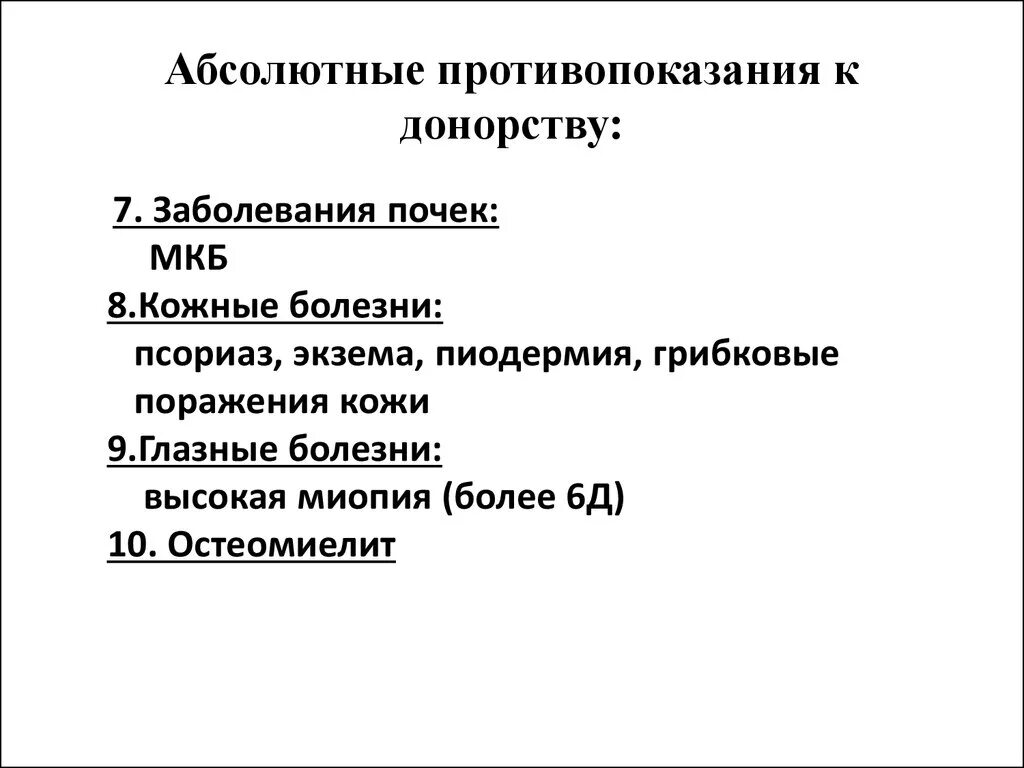 Противопоказанием к донорству является. Противопоказания к донорству. показания и противопоказания к донорству. абсолютные противопоказания к донорству. абсолютные и относительные противопоказания к донорству.