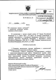 Частная инструкция