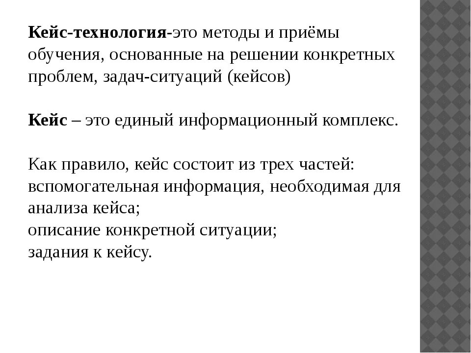 Составление кейсов