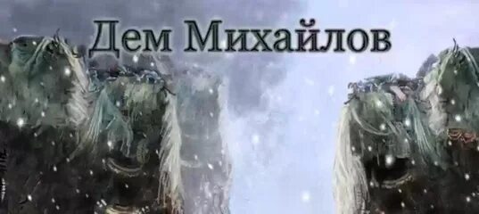 Дем михайлов перекресток 4 часть 2. Дем Михайлов перекресток одиночества. Дем Михайлов перекресток. Перекресток одиночества Михайлов дем книга. Перекресток одиночества.