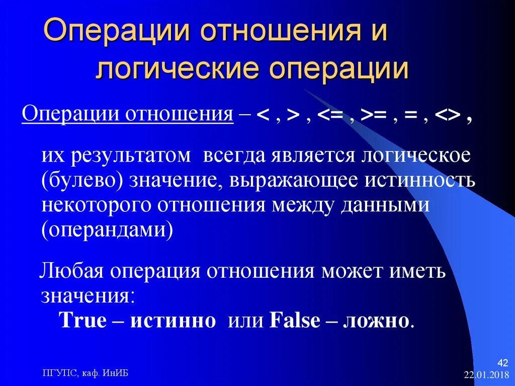 Операций в любое время. .Логические отношения и операции. Операции отношения и логические операции. Логические операции отношения логика. Арифметические и логические операции. Операции отношения..