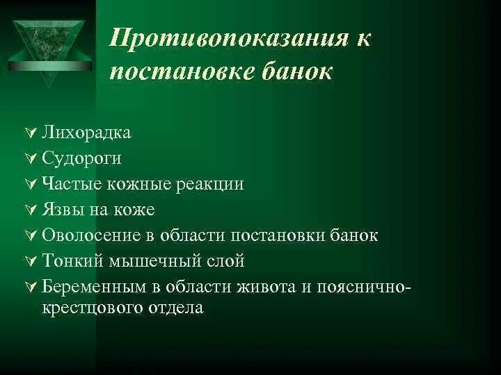 Банки осложнения. Противопоказания для постановки банок. Банки показания и противопоказания. Показания для банок медицинских. Противопоказания к банкам.