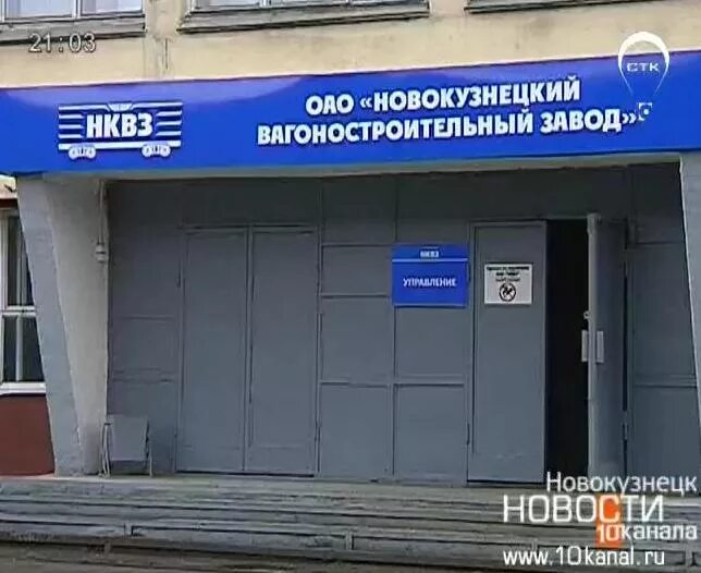 Предприятия новокузнецка. Вагоностроительный завод новокузнецк. Оао «новокузнецкий алюминиевый завод»;. Новокузнецкий вагоностроительный завод. Новокузнецкий вагоностроительный завод.