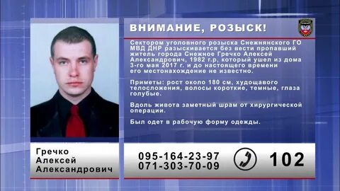 Пропавший без вести днр