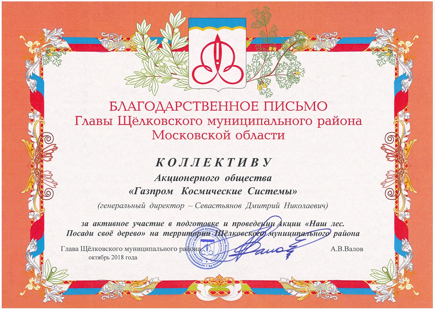 Благодарность коллективу образец. Благодарственное письмо волонтеру. Благодарственное письмо работнику газпрома. Благодарность коллективу. Благодарность творческому коллективу за сотрудничество.