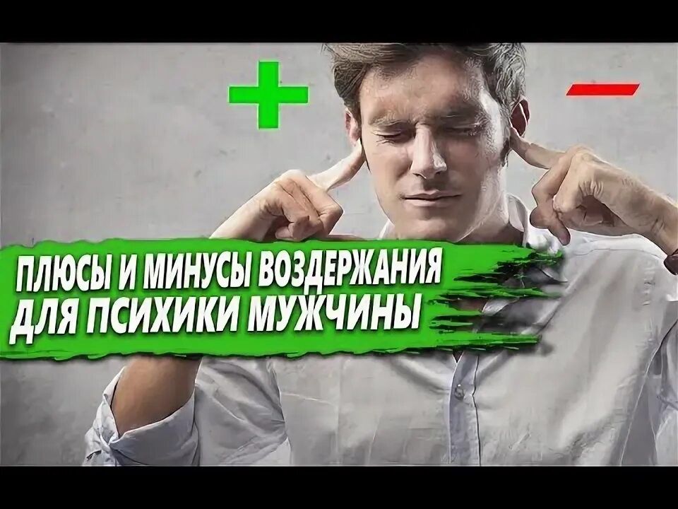 Мужчина минус это. Дружба с парнями плюсы и минусы. Плюсы и минусы быть в отношениях. Мужчина минус это. Мужчина минус это.