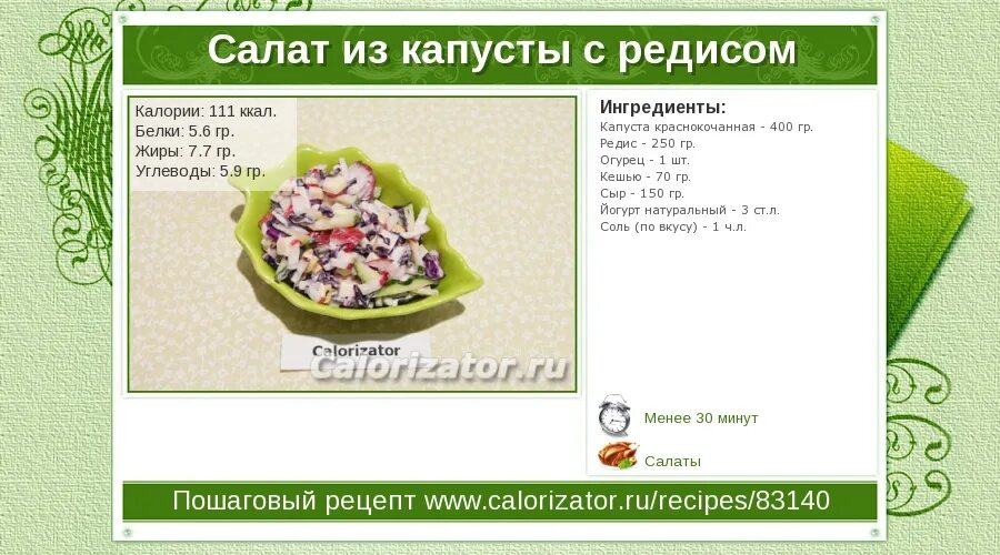 Салат с капустой калорийность. Салат с капустой калории. Капустный салат калории. Салат с капустой и огурцом калорийность. Свежая с маслом калорийность