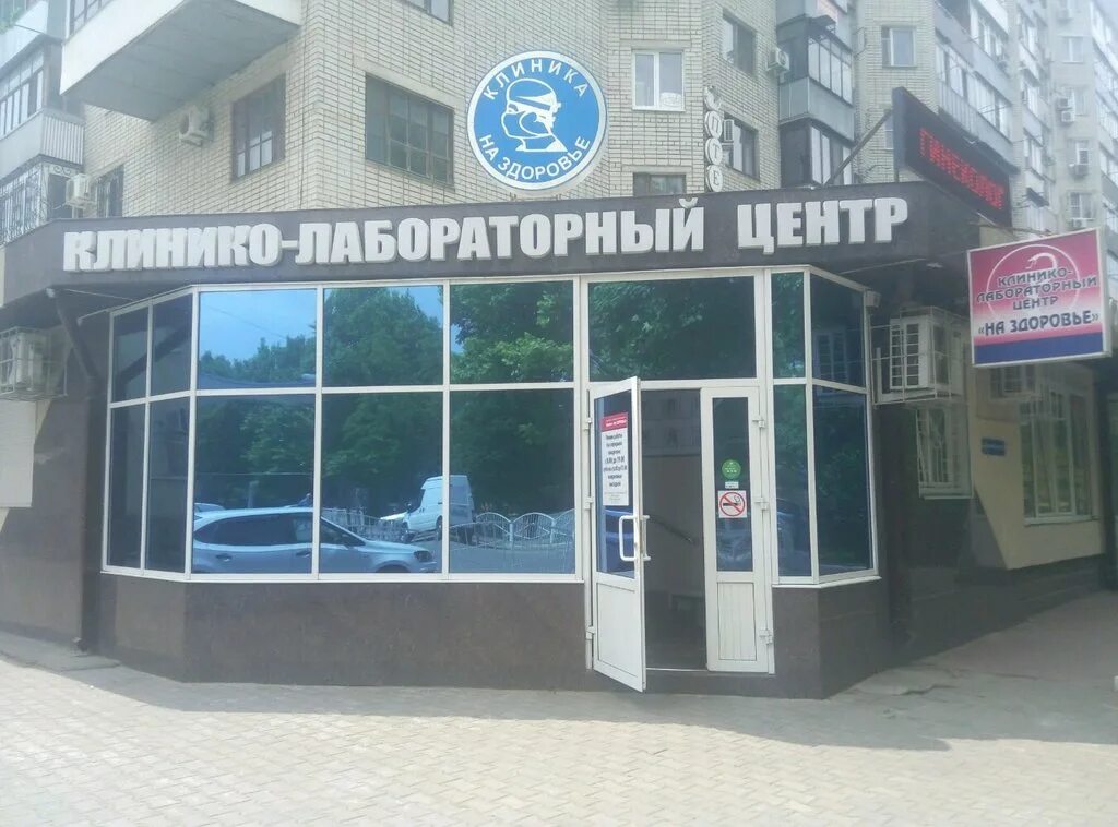 центр здоровый краснодар. пожарова, 20/1. калинина 260 краснодар. ипподромная 1 краснодар. краснодар базовская 69 клиника.