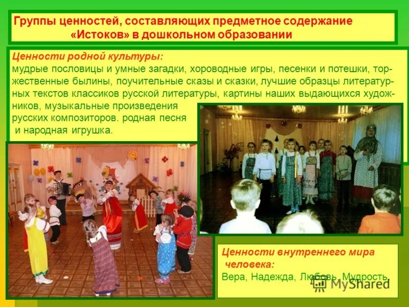 ценности социальной культуры. социально культурные ценности. цель программы социокультурные истоки. социокультурные ценности программа. социокультурные ценности семьи.