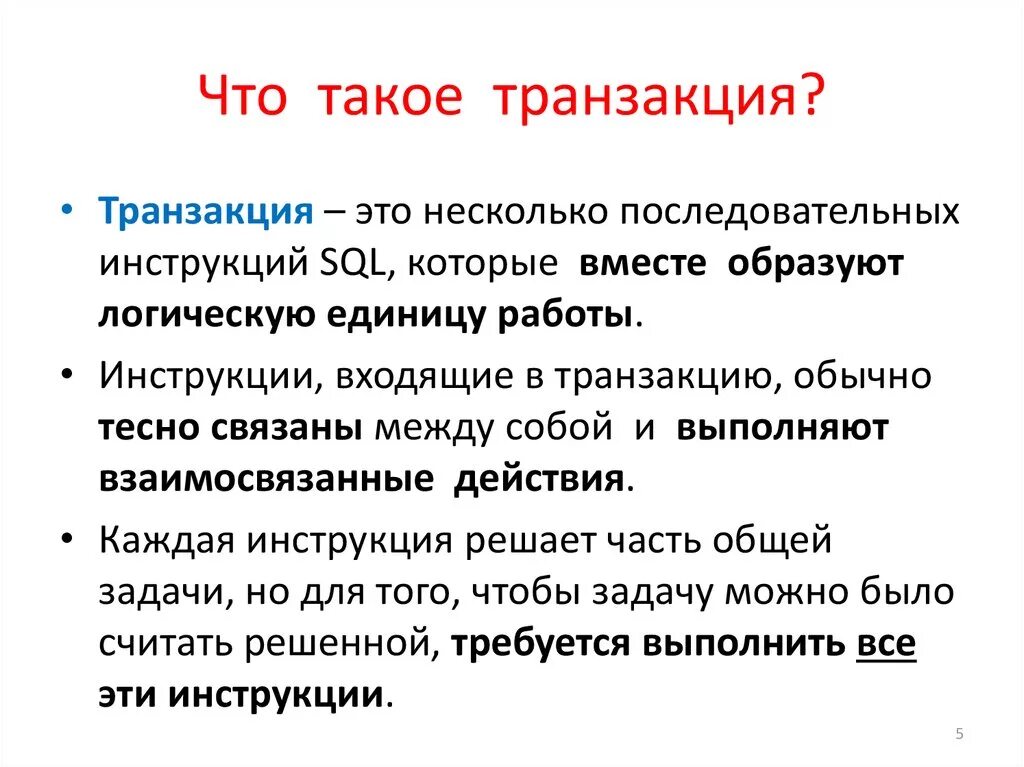 Слово транзакция. Транзакция это. транзакция это простыми словами. транзакции транзакции что такое простыми словами.