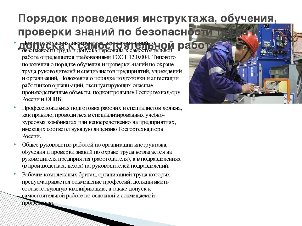 Работники непосредственно связанные с выполнением работ
