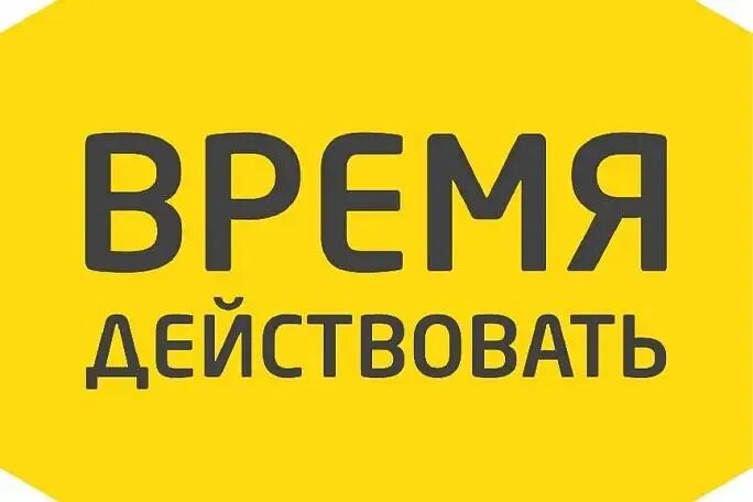 Время действовать статус. Время действовать статус. Время действовать картинки. Время действовать акция орифлейм. Цитаты про время.