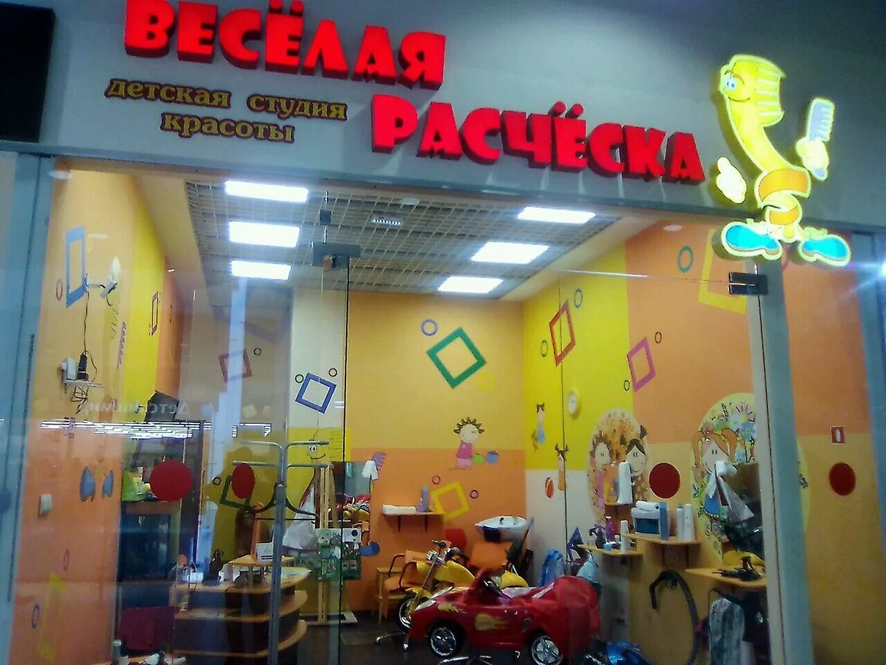 весёлая расчёска липецк ривьера. веселая расческа липецк телефон. веселая расческа липецк телефон. веселая расческа липецк. веселая расческа логотип.
