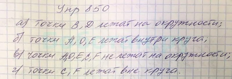 Номер 850. Математика пятый класс номер 850. Математика 5 класс стр 134 номер 6.306