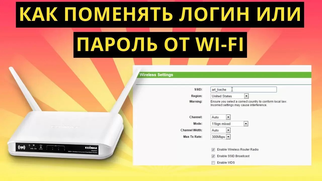 Как поменять пароль на роутере дома. Как заменить пароль на вай фай роутере. как изменить пароль на вай фай роутер. пароль от вай фай на роутере. как сменить пароль от вайфая на роутере.