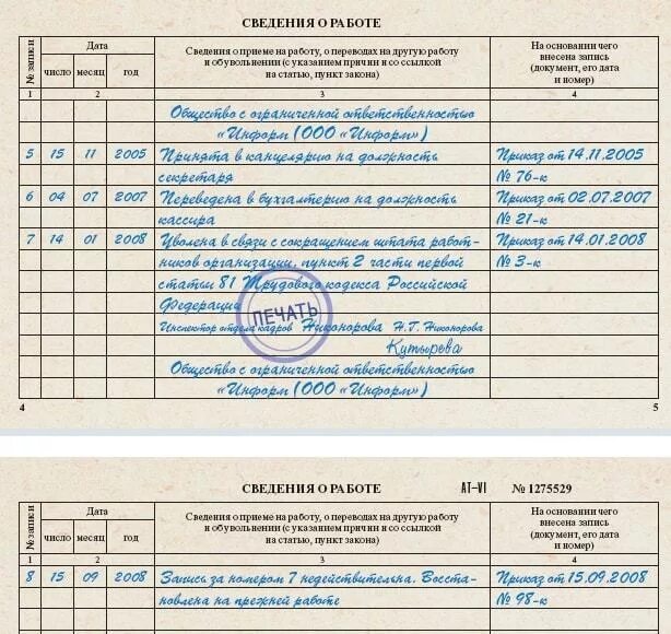 Восстановиться увольнении по собственному желанию. Запись в трудовой по восстановлению по суду. Запись в трудовой о восстановлении на работе по решению суда образец. Как восстановиться на работе после увольнения. Восстановиться на работе после увольнения по собственному желанию.