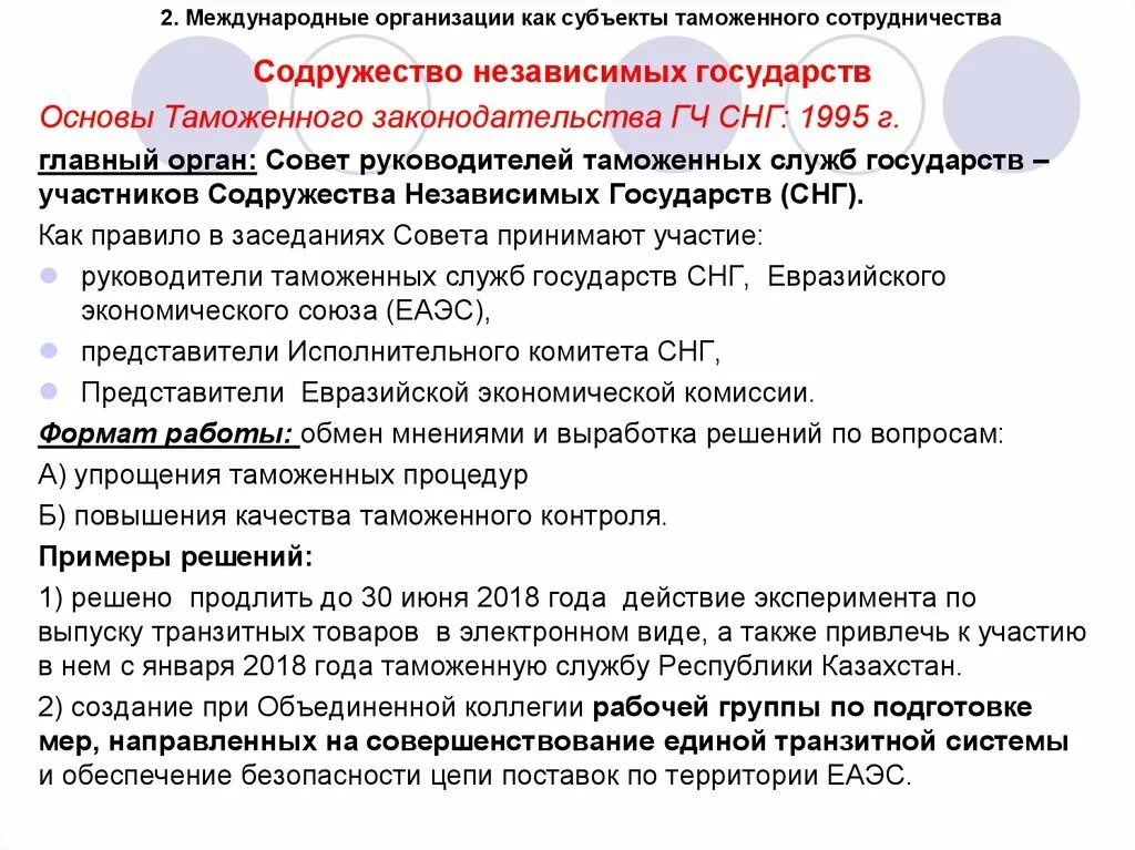 Акты евразийского экономического союза. Акты евразийского экономического союза. Акты евразийского экономического союза. Таможенное регулирование в еаэс. Таможенное законодательство.