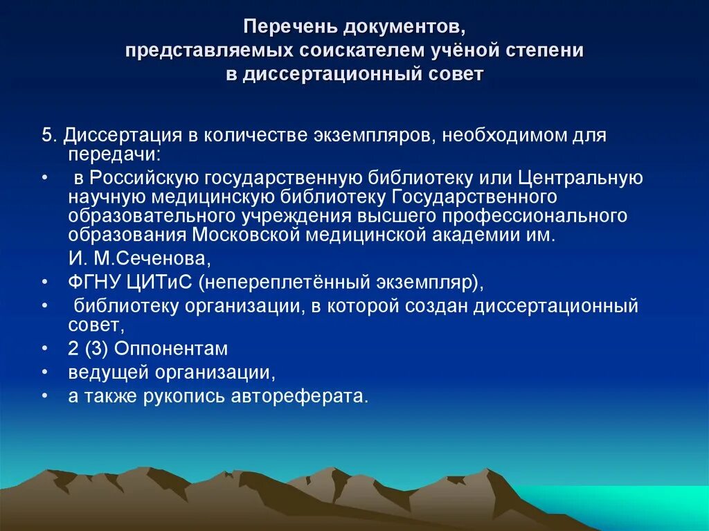 Список диссертационных советов