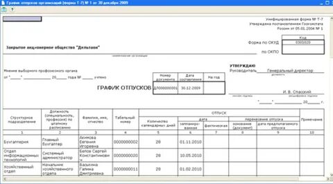График отпусков в доу