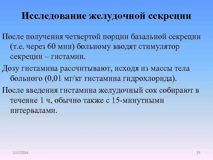 Метод секреции. Исследование желудочной секреции. методы исследования желудочной секреции. методы оценки желудочной секреции. методы исследования желудочной секреции таблица.