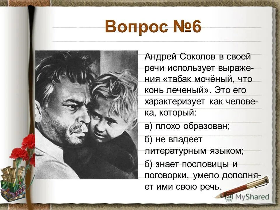 встреча с андреем соколовым. сергей бондарчук судьба человека 1959. андрей соколов судьба человека портрет. встреча с андреем соколовым. актер театр города валдай.