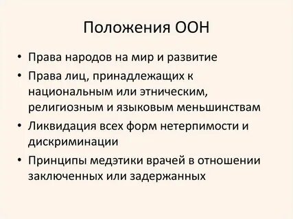 Положение оон