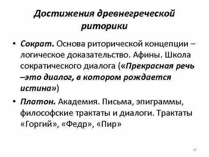 Риторический идеал
