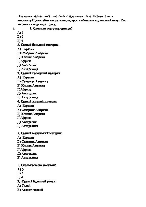 Тест материки 7 класс 1 вариант. Тест материки и океаны 2 класс окружающий мир Плешаков. Тест по окружающему миру материки и океаны. Проверочная работа по окружающему миру материки и океаны. Тест материки и океаны 2 класс окружающий мир.