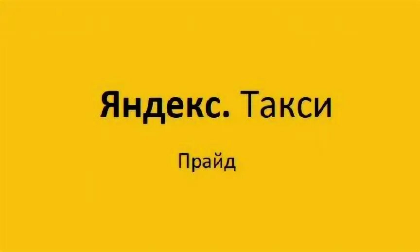 Такси Лиски. Такси Прайд. Такси в Лисках.