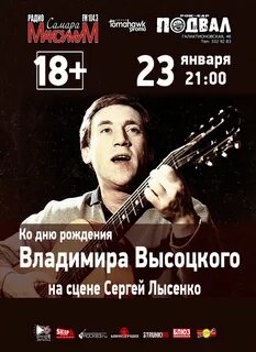 Афиша высоцкого