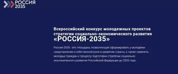 Стратегия развития россии 2035