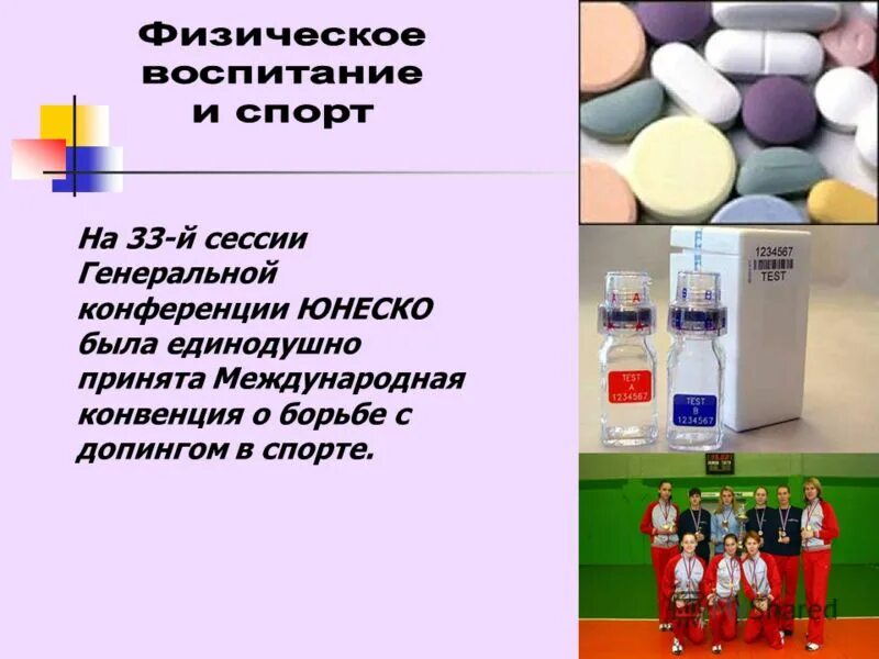 конвенция юнеско о борьбе с допингом