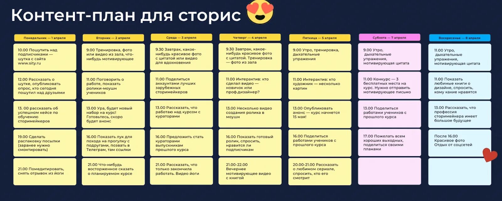 Контент план. Контент план сторис для салона красоты. Идеи развлекательного контента. Контент план для сторис психолога