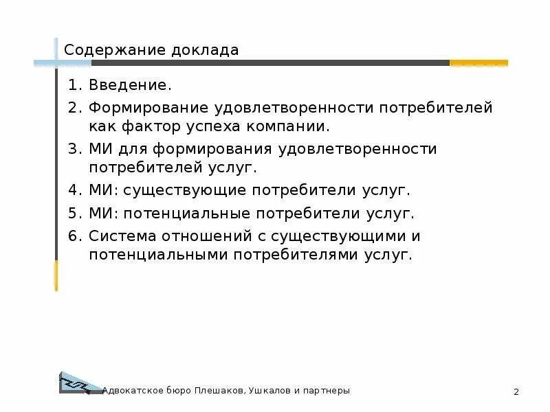 Оглавление доклада. Содержание доклада. Содержание реферата. Содержание сообщения.