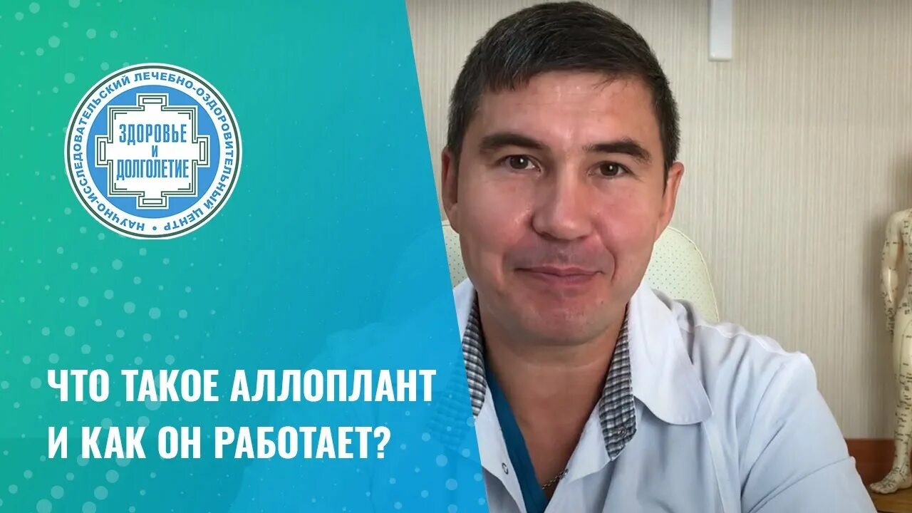 Аллоплант Уфа. Мирхайдаров Аллоплант. Биоматериал Аллоплант. Кутушев alloplant. Аллоплант для суставов цена отзывы пациентов