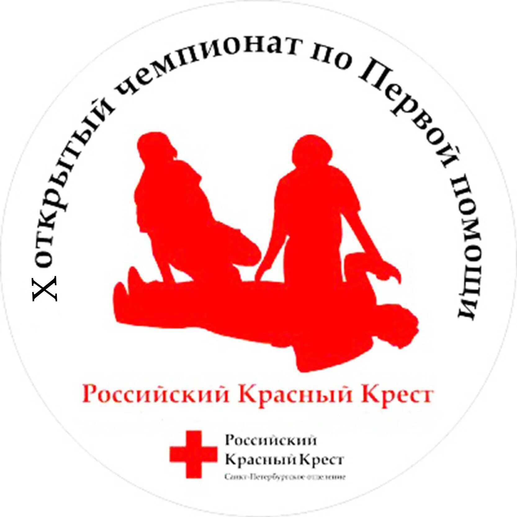 Красный крест 1 помощь. Российский красный крест. российский красный крест спб. оказание первой помощи красный крест. международное движение красного креста и красного полумесяца.