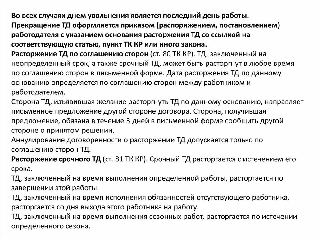 Работа в день увольнения по собственному желанию. Дата увольнения считается. День увольнения считается. Последний день увольнения считается рабочим. Считается ли день увольнения рабочим днем.